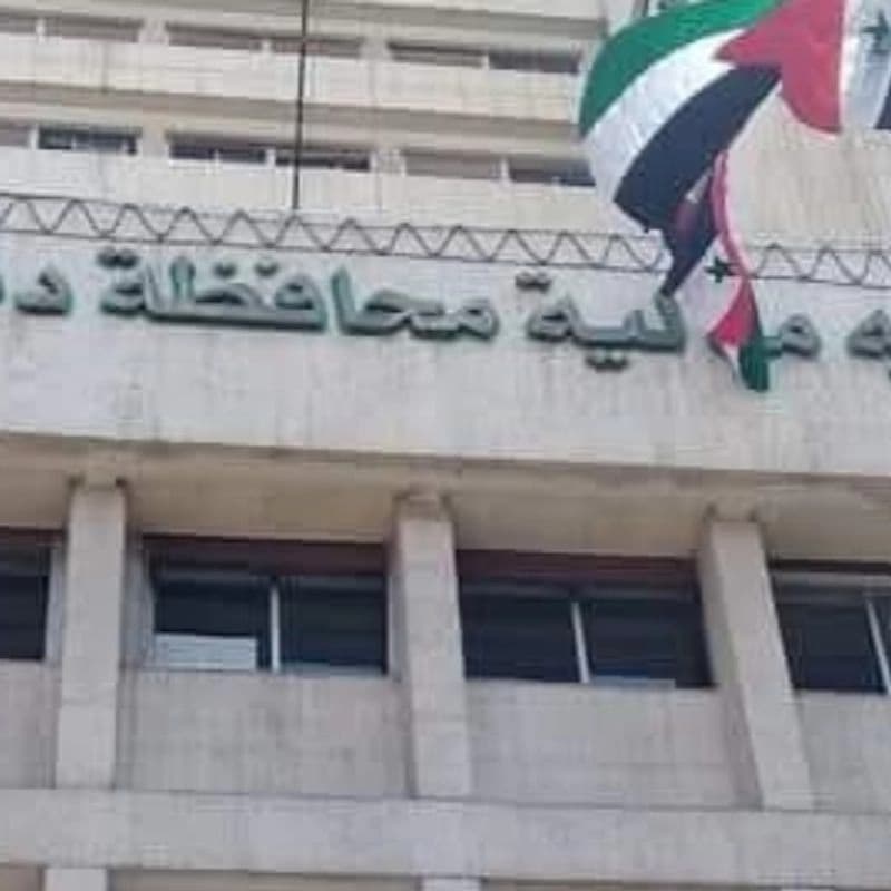 مديرية مالية دمشق